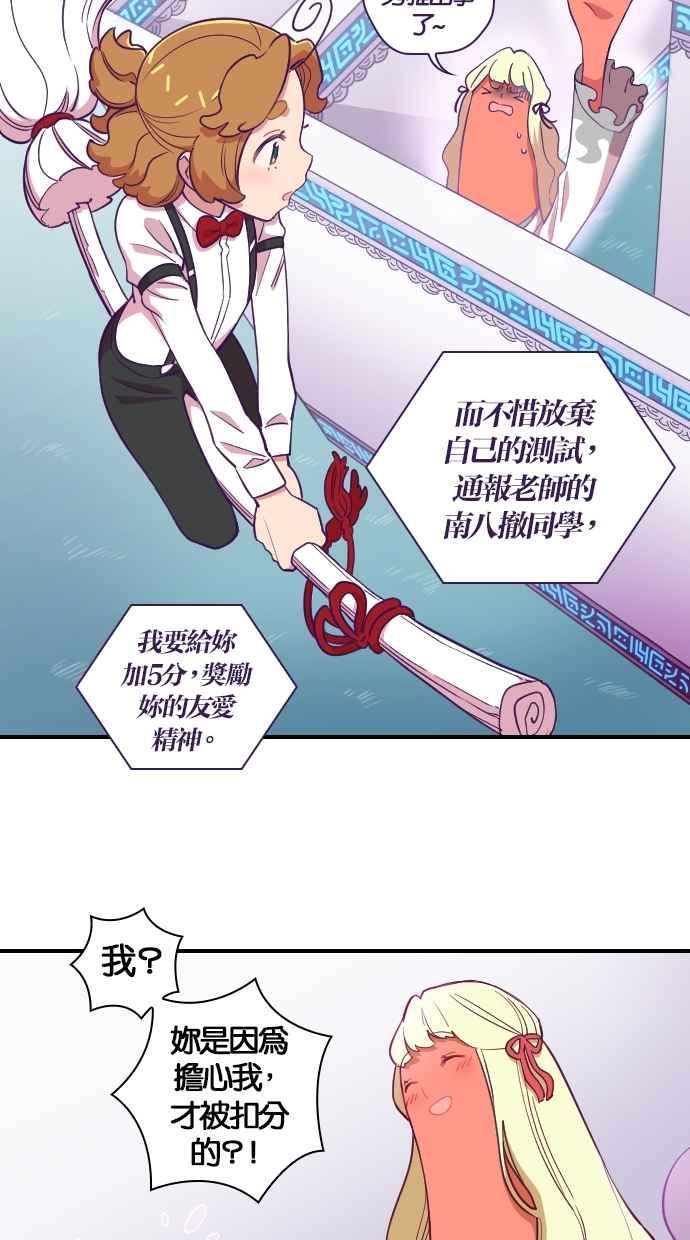 重佛高中历险记 [第127话] 阎罗的面试 第38页