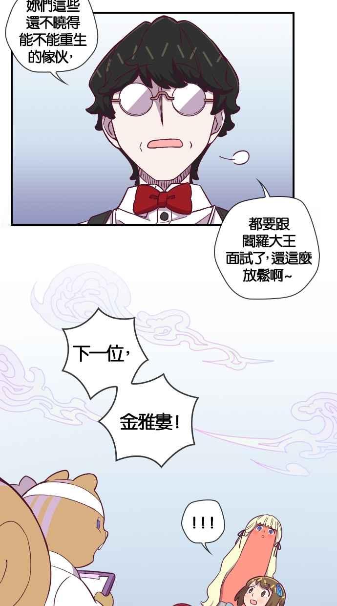 重佛高中历险记 [第127话] 阎罗的面试 第6页