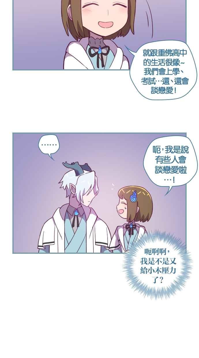 重佛高中历险记 [第130话] 毕业典礼 第26页