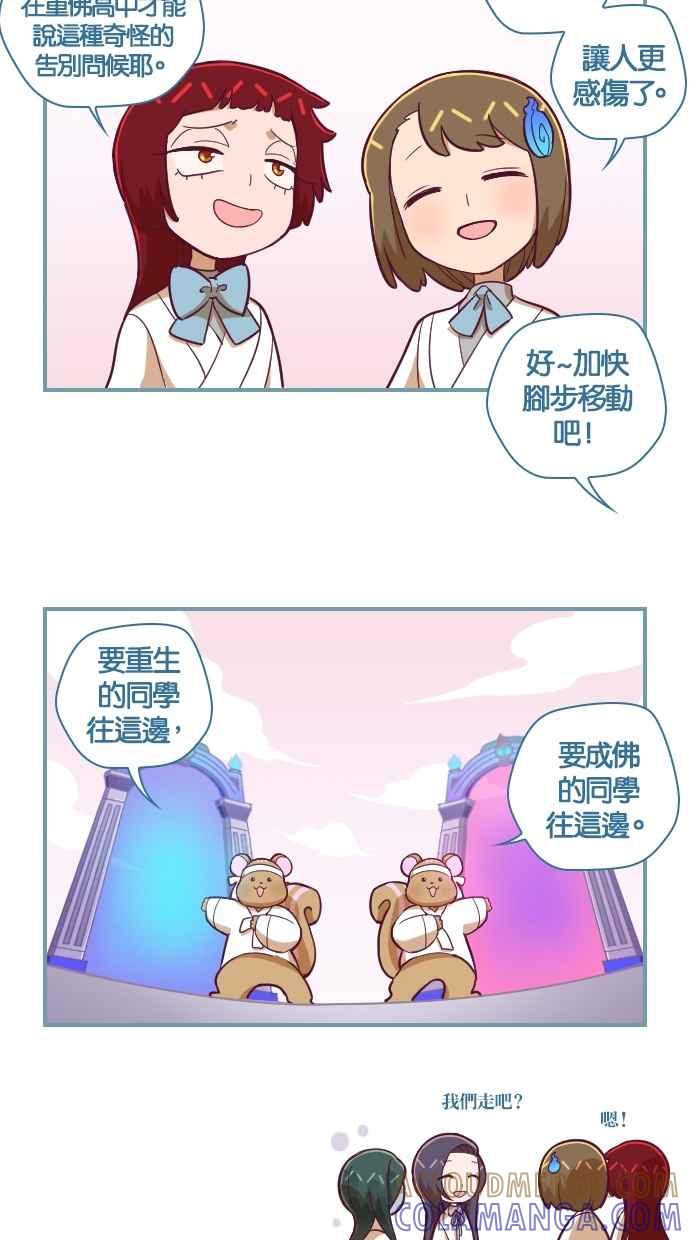 重佛高中历险记 [第131话] 重生之门与成佛之门（1） 第3页