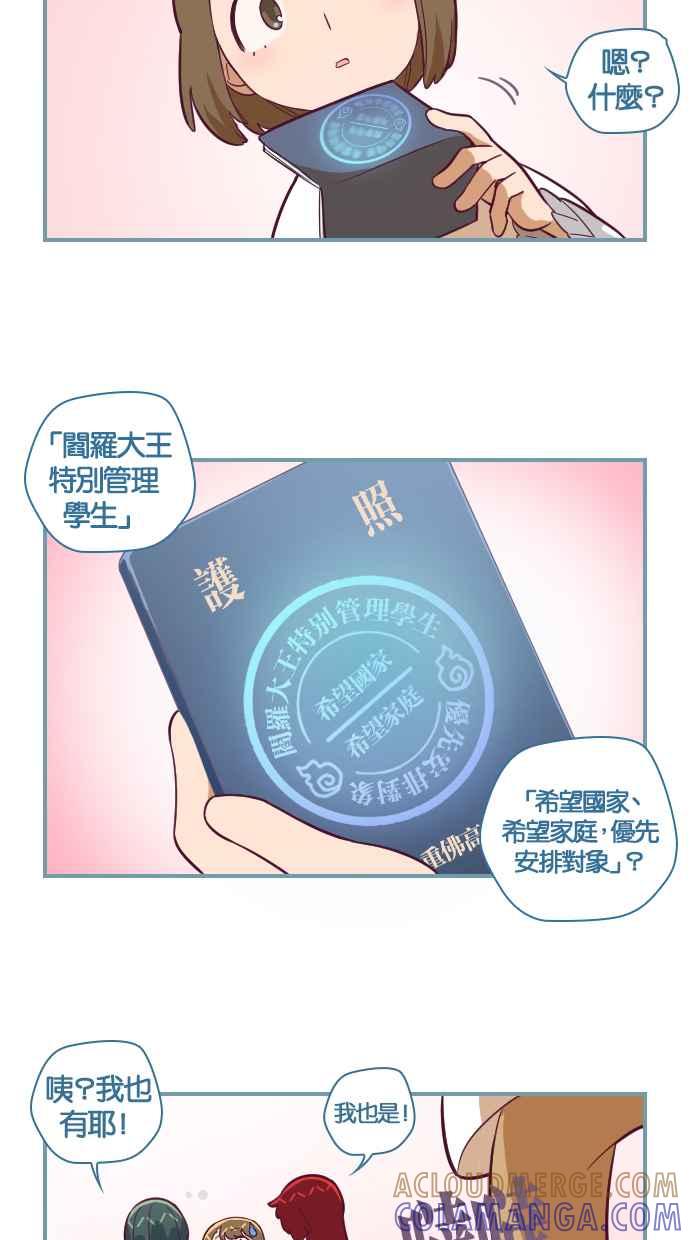 重佛高中历险记 [第131话] 重生之门与成佛之门（1） 第15页