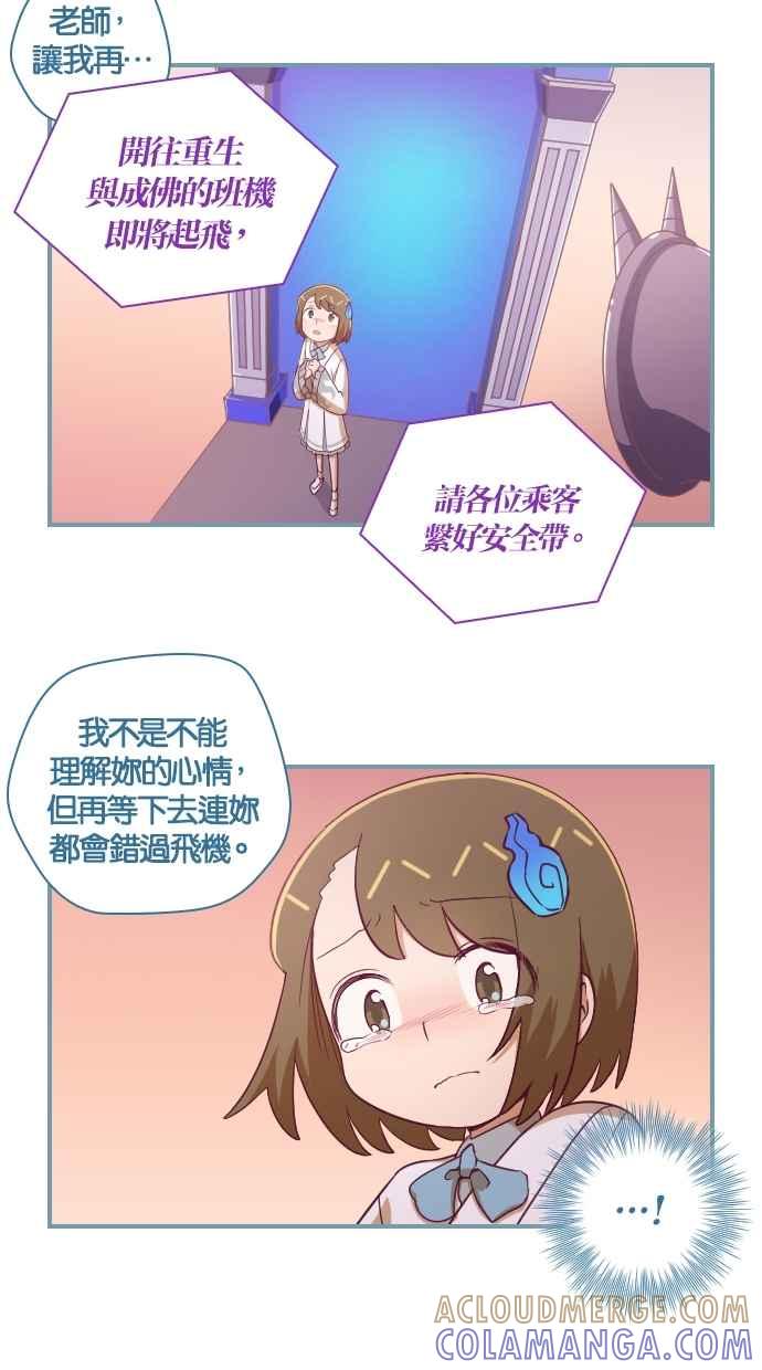 重佛高中历险记 [第132话] 重生之门与成佛之门（2） 第5页