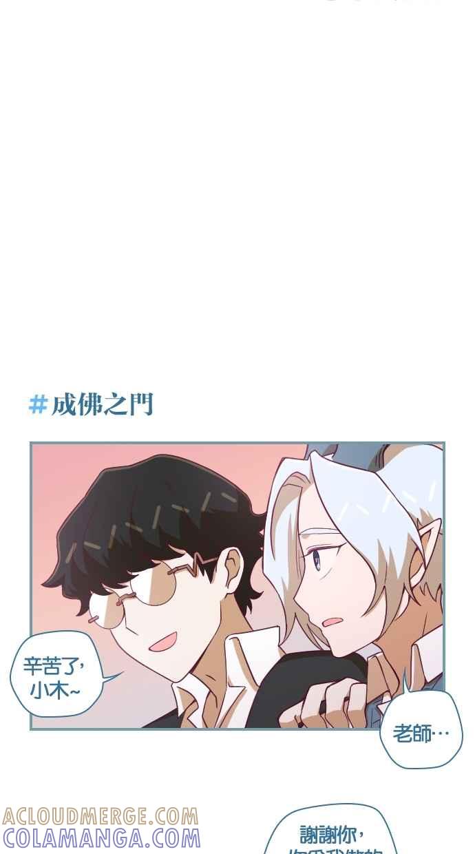 重佛高中历险记 [第132话] 重生之门与成佛之门（2） 第15页