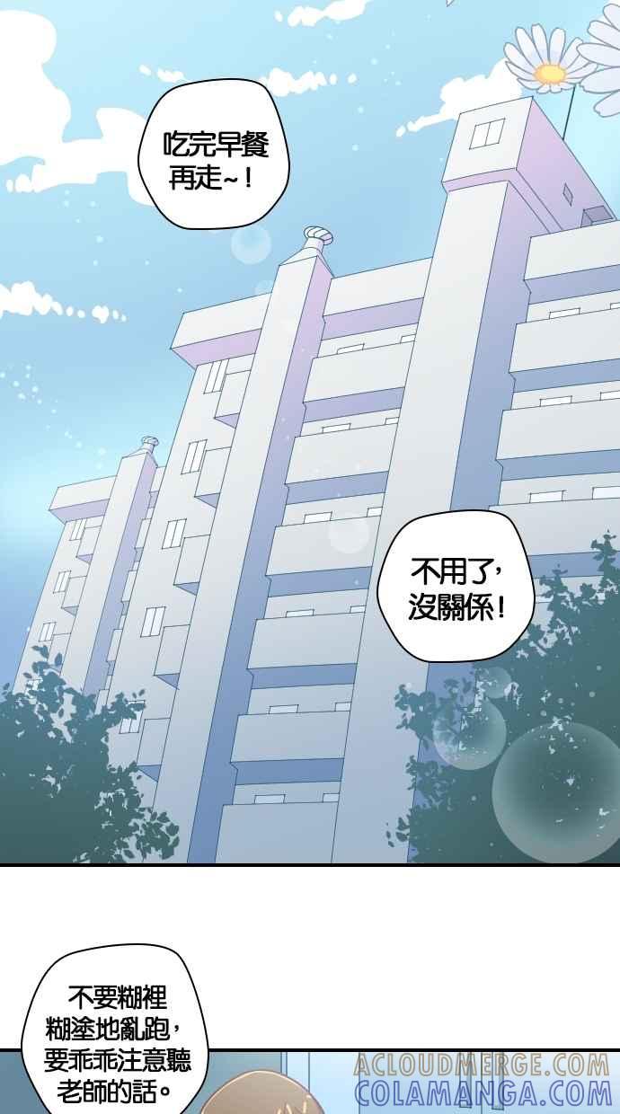 重佛高中历险记 [第133话] 人生犹如鸡蛋花 第31页