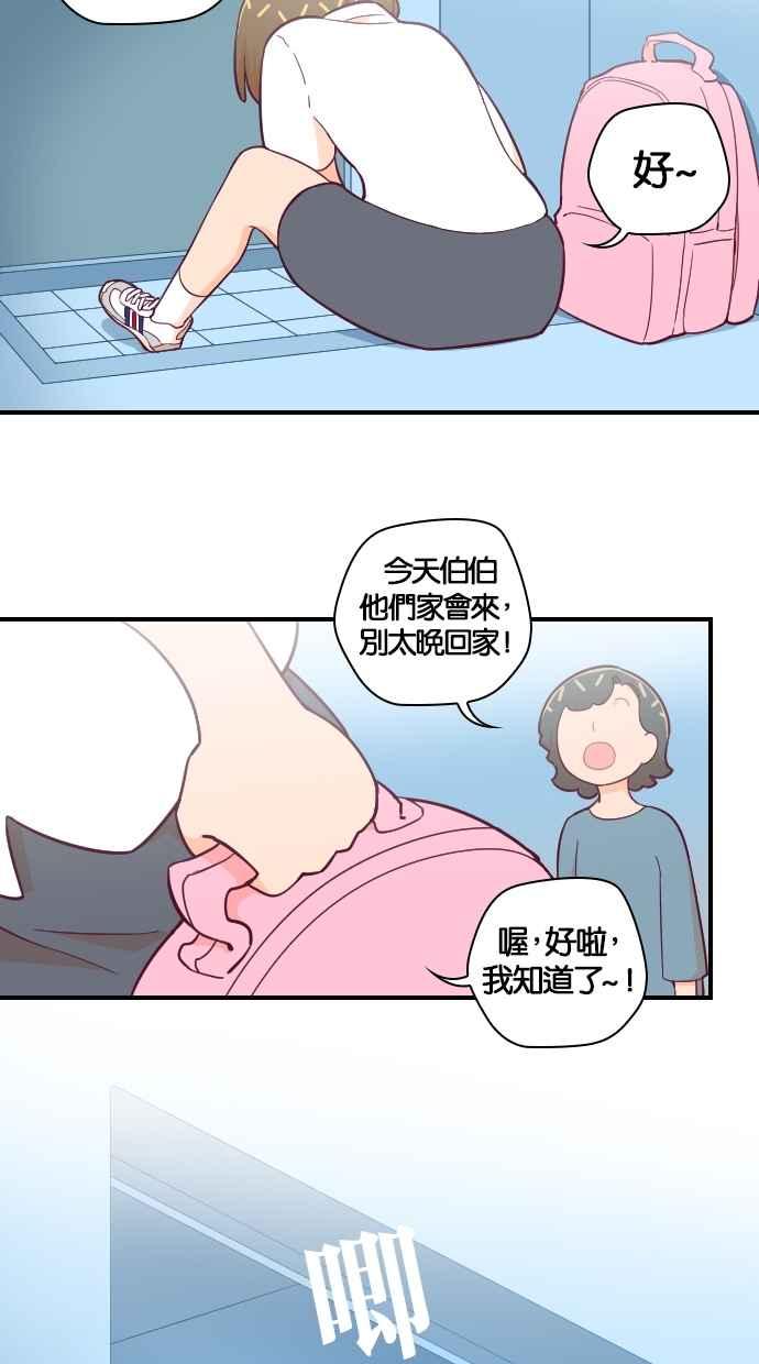 重佛高中历险记 [第133话] 人生犹如鸡蛋花 第32页
