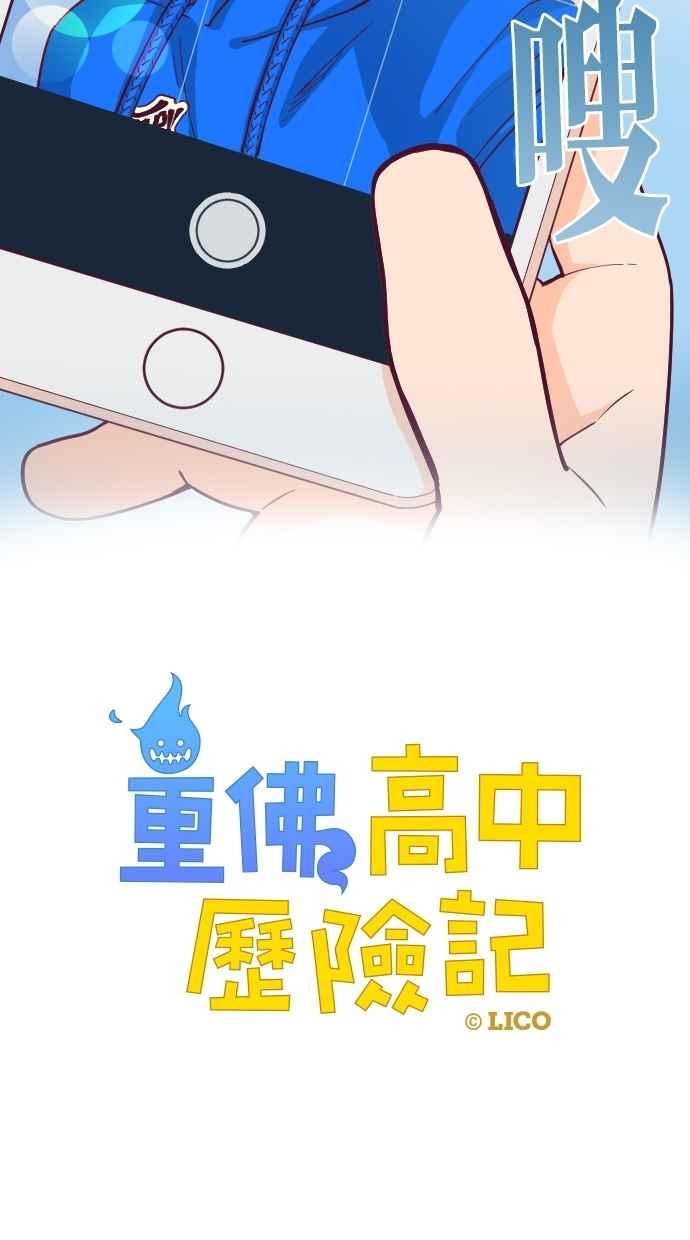 重佛高中历险记 [第133话] 人生犹如鸡蛋花 第5页