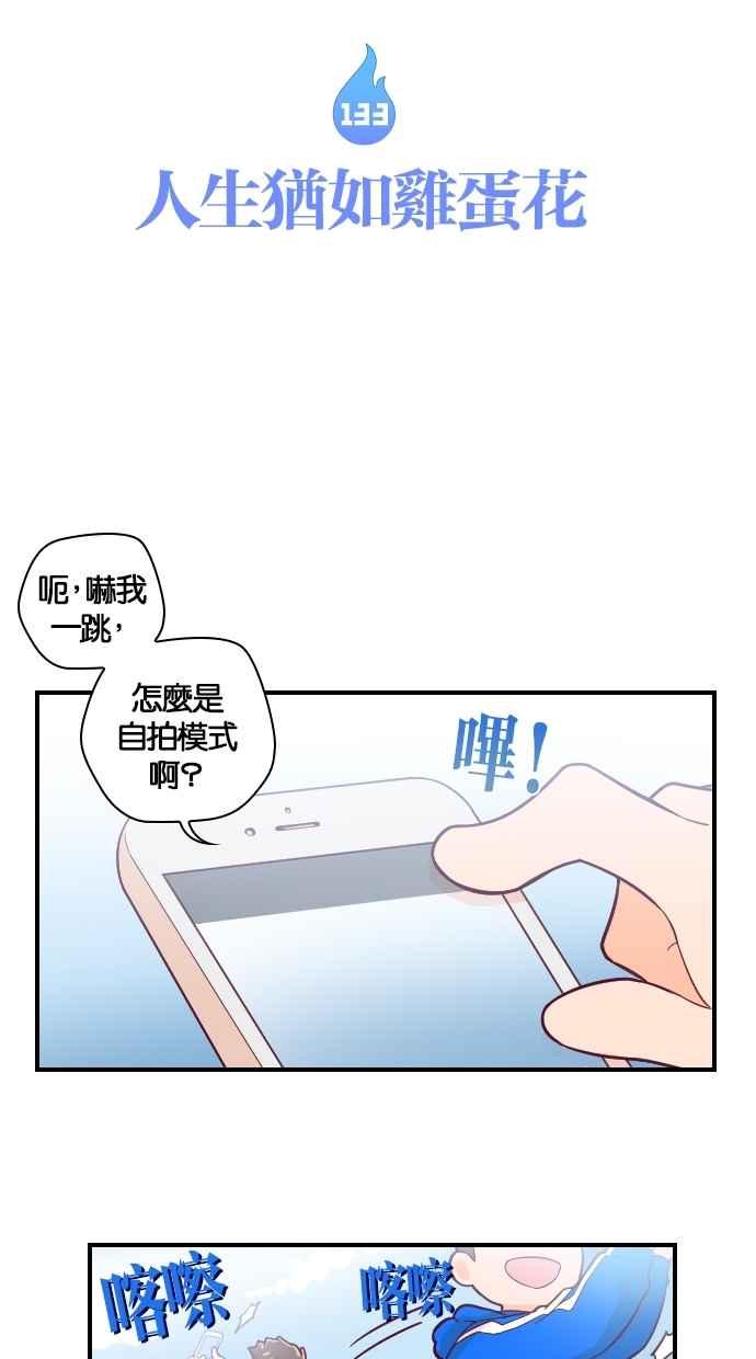 重佛高中历险记 [第133话] 人生犹如鸡蛋花 第6页