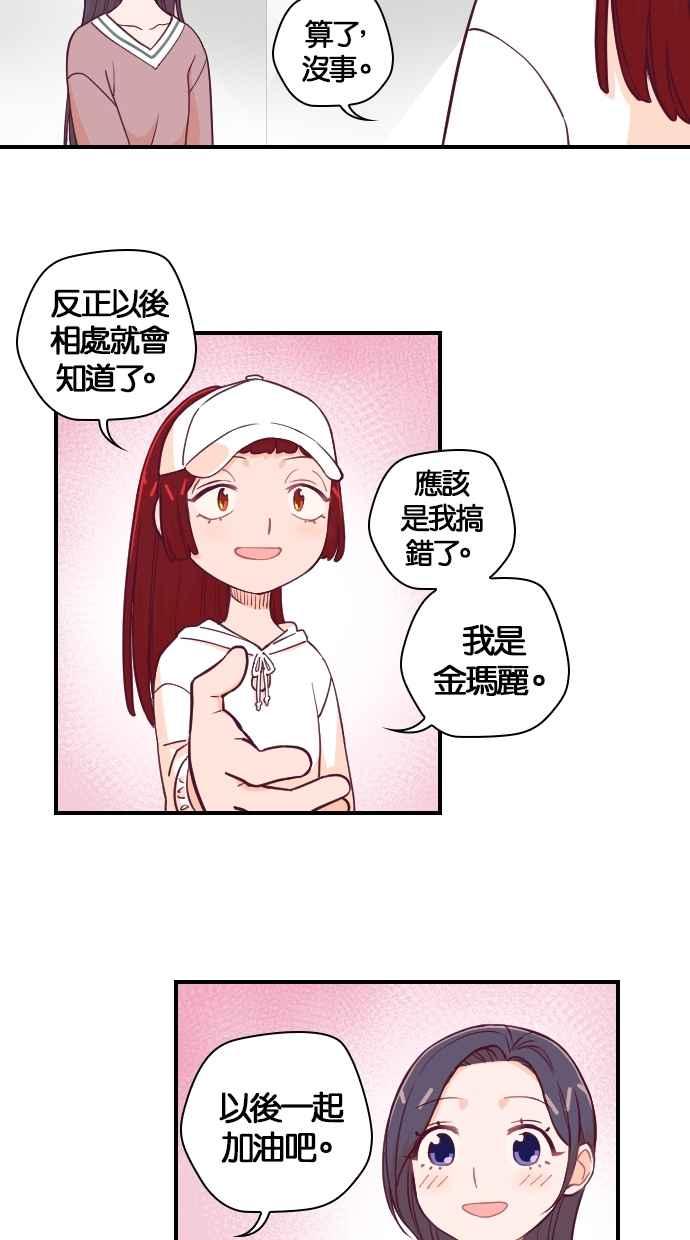 重佛高中历险记 [第133话] 人生犹如鸡蛋花 第24页