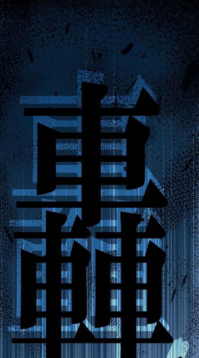 重佛高中历险记 [第133话] 人生犹如鸡蛋花 第45页