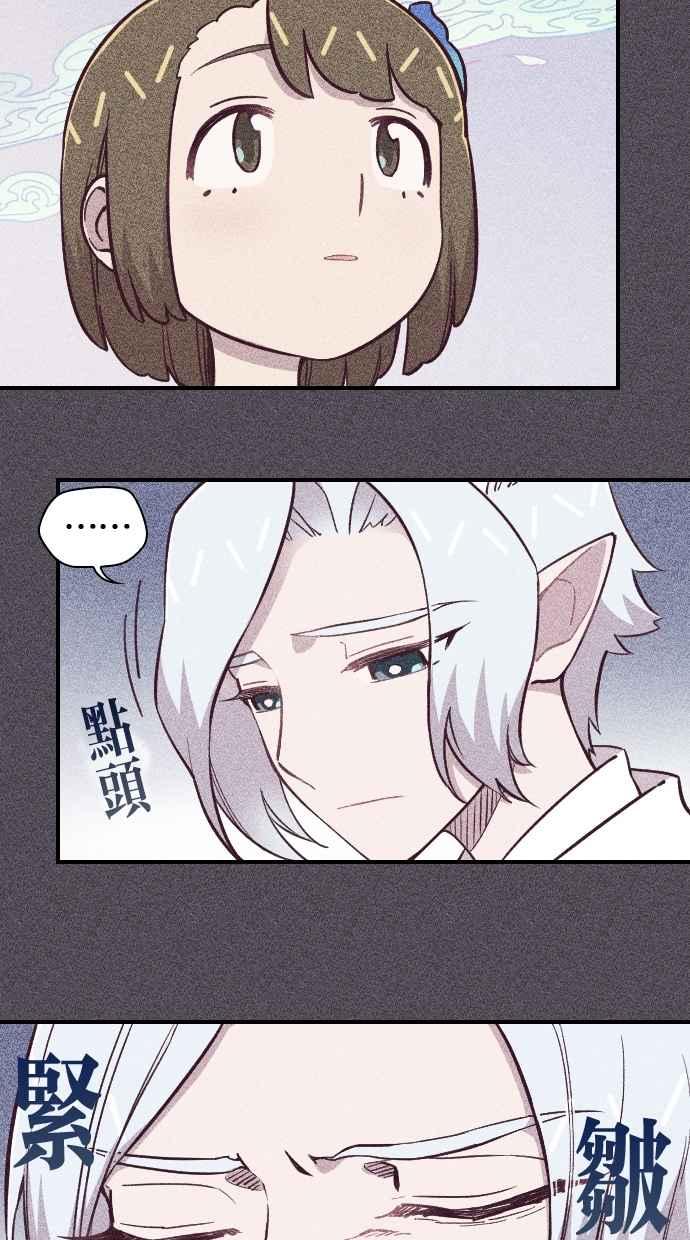 重佛高中历险记 [第134话] 重逢 第20页