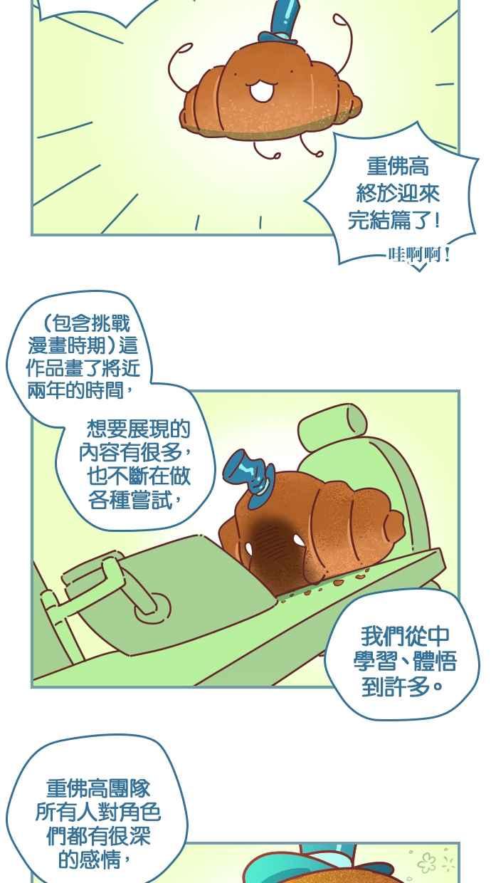 重佛高中历险记 后记 第2页