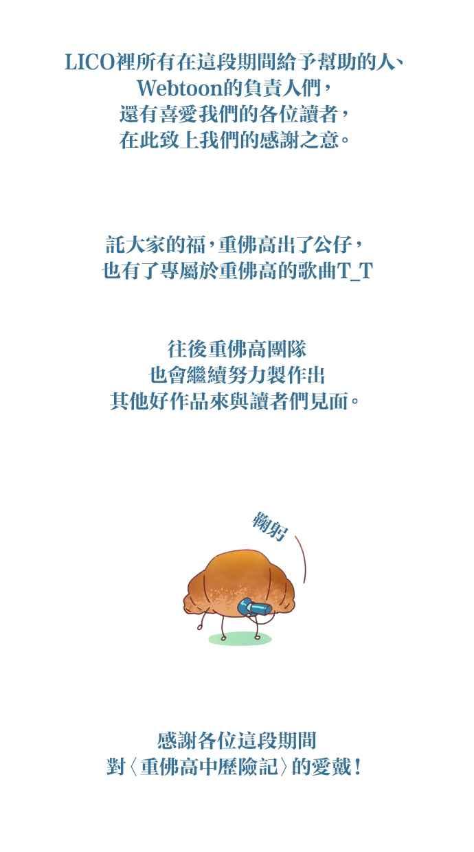 重佛高中历险记 后记 第4页
