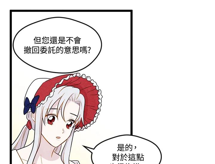 《手机少女艾瑞丝》第13话 第77页