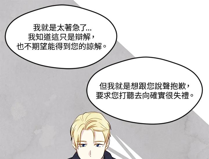 《手机少女艾瑞丝》第13话 第75页