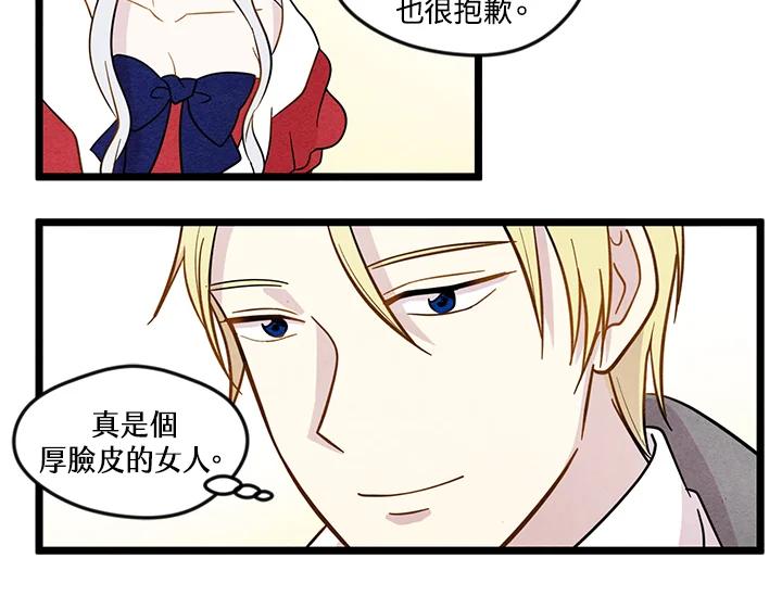 《手机少女艾瑞丝》第13话 第78页