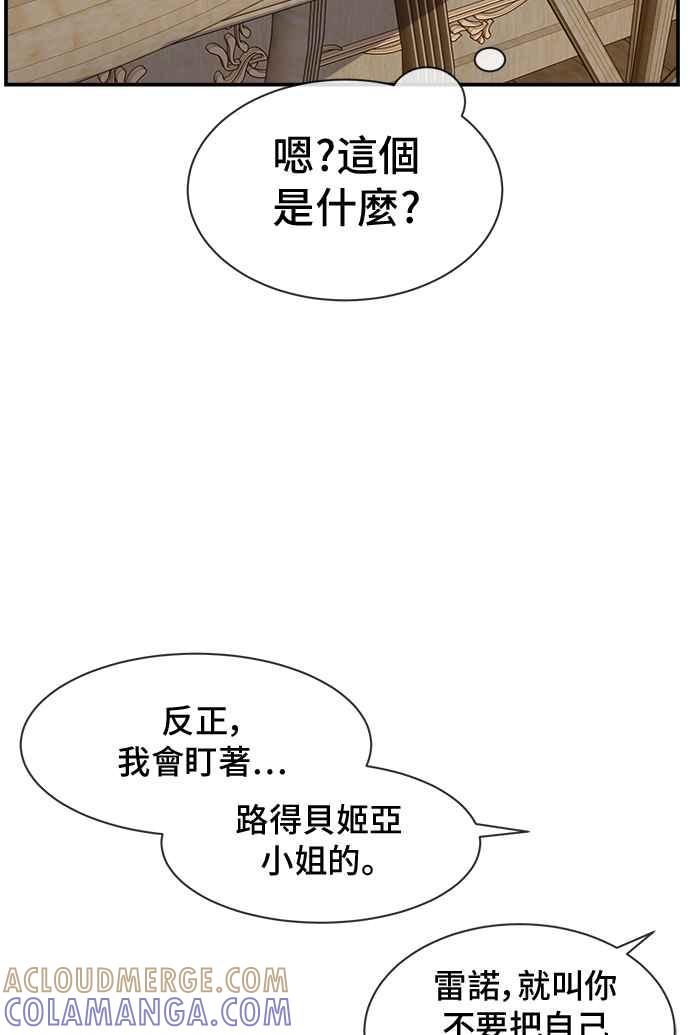 《皇太子妃101》第15话 第43页