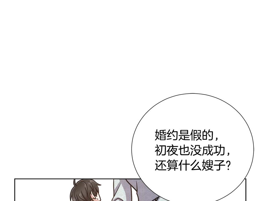 《骑士团的后花园》第13话 初次认识 第67页