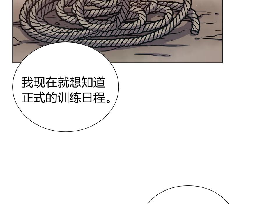 《骑士团的后花园》第13话 初次认识 第75页