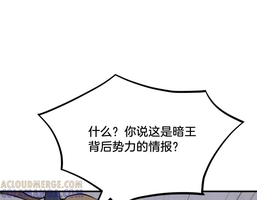 《重生不死尊》第193话 暗王的情报 第169页
