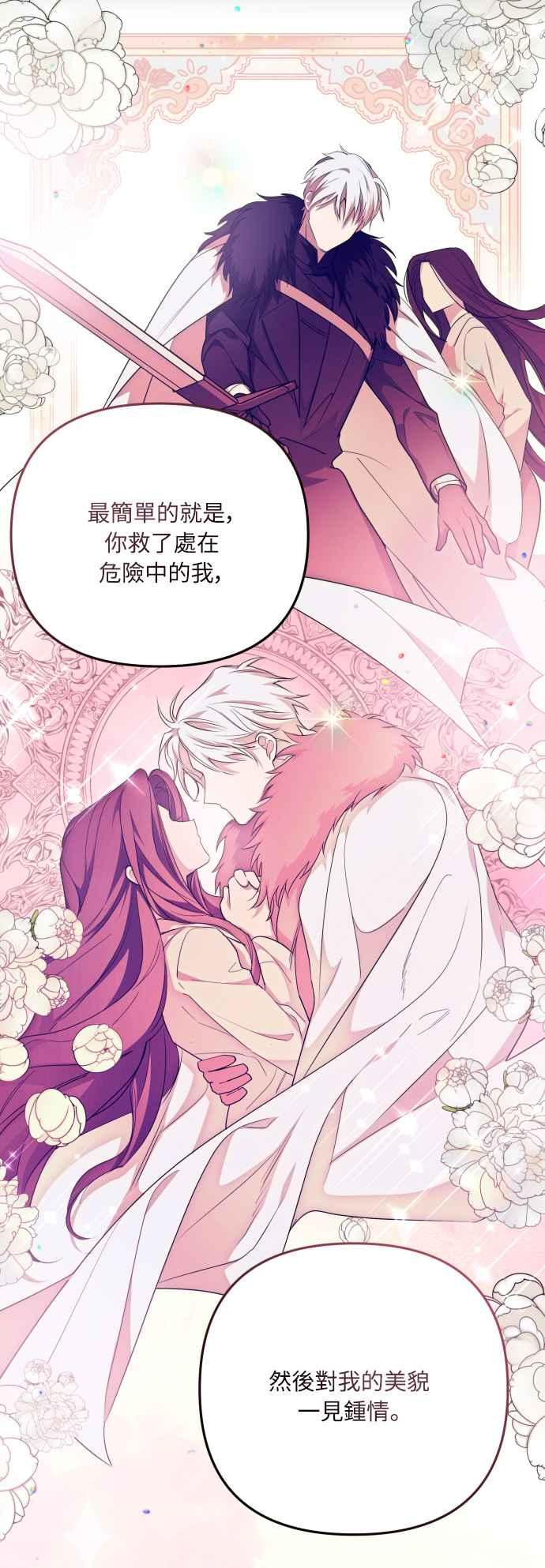 《魅惑北方公爵》第2话 第74页