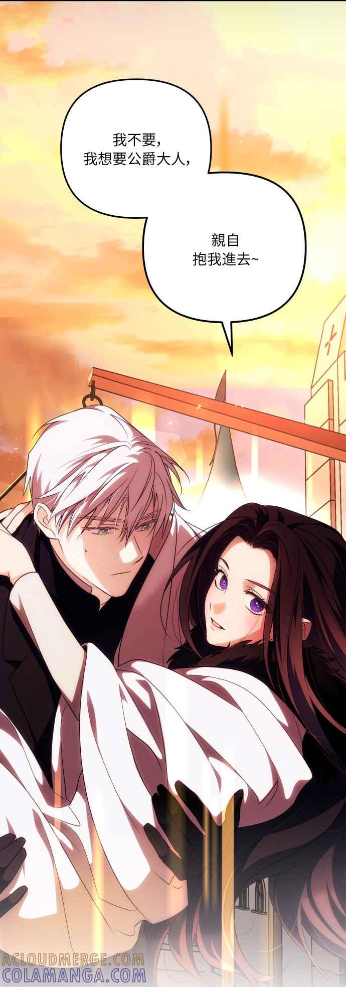 《魅惑北方公爵》第2话 第76页