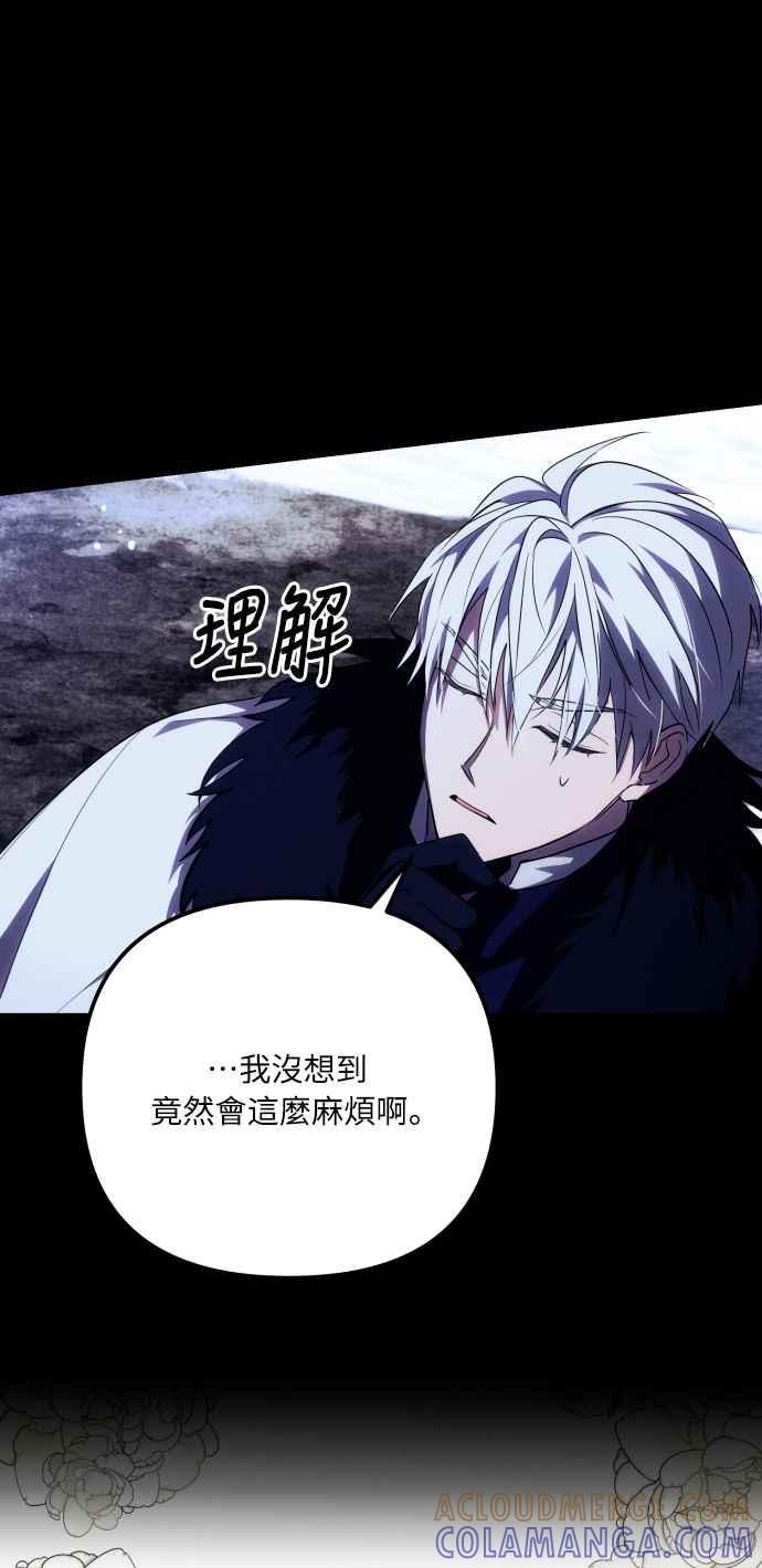 《魅惑北方公爵》第2话 第73页