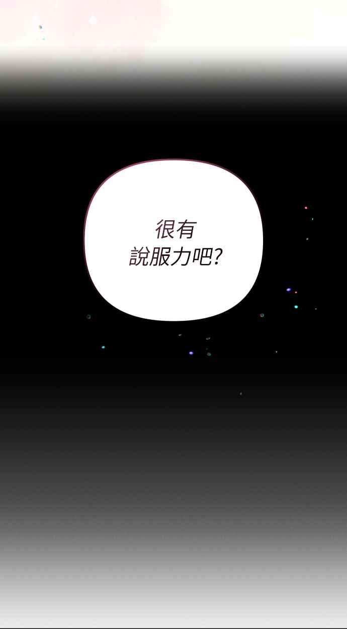 《魅惑北方公爵》第2话 第75页