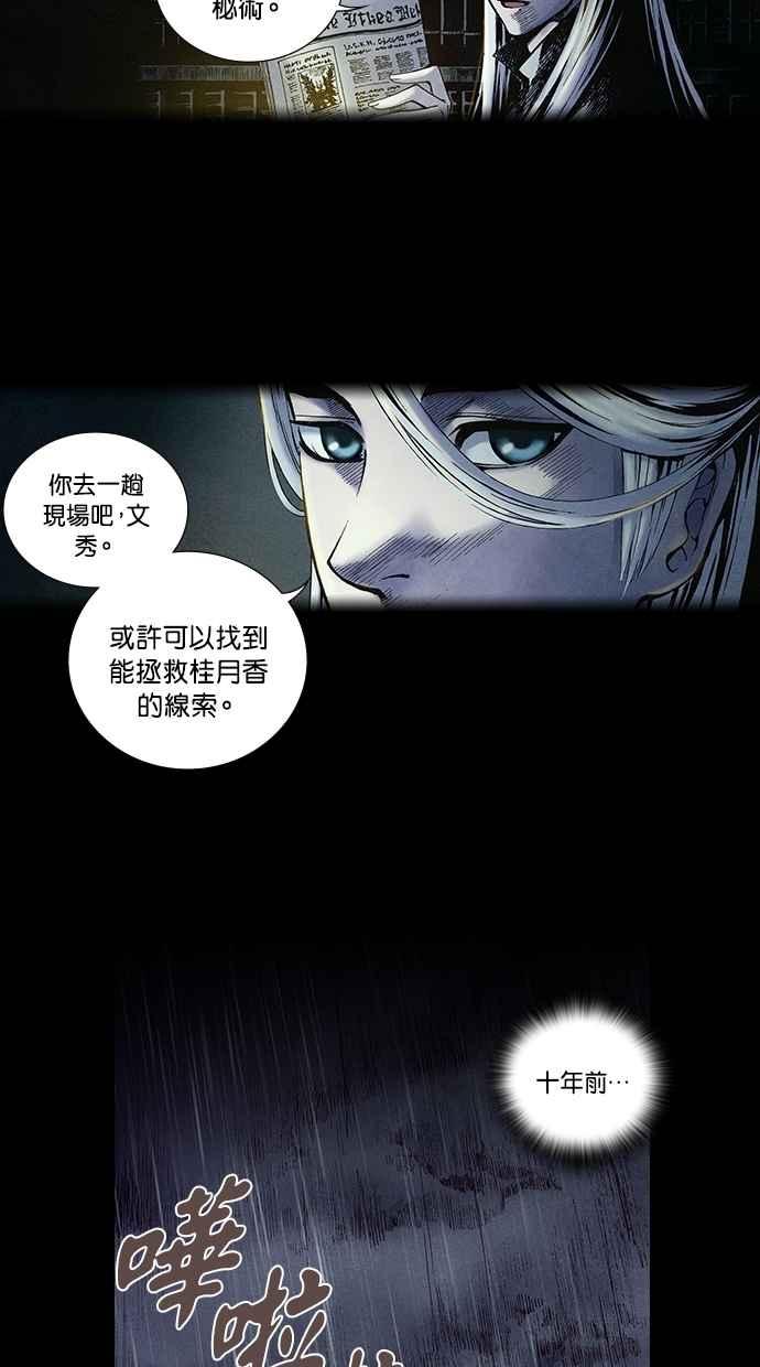 《新暗行御史》第206话 第30页