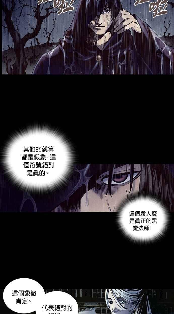《新暗行御史》第206话 第29页