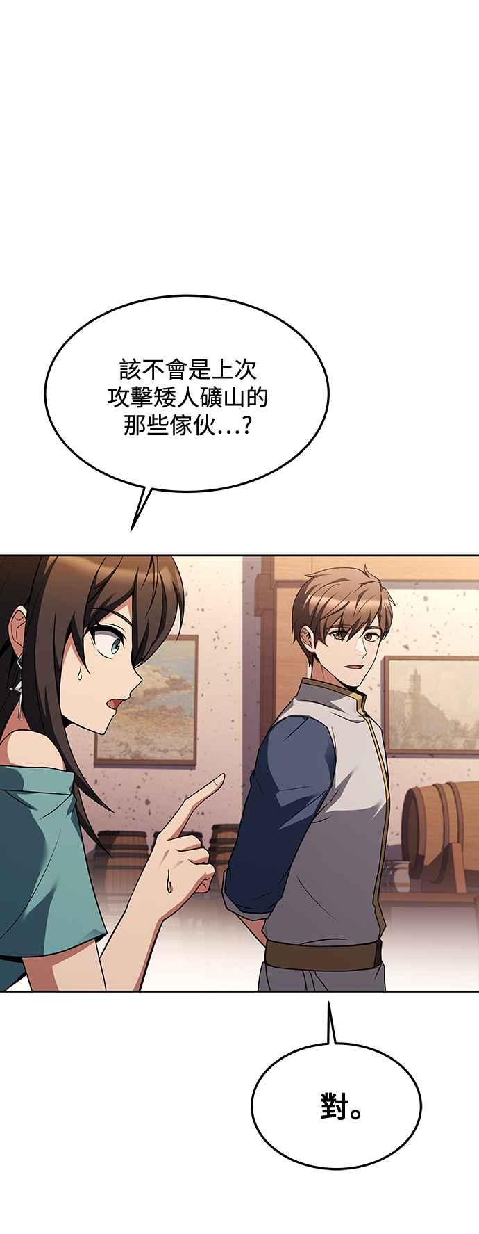 《异世界的美味魔法》第37话 第35页