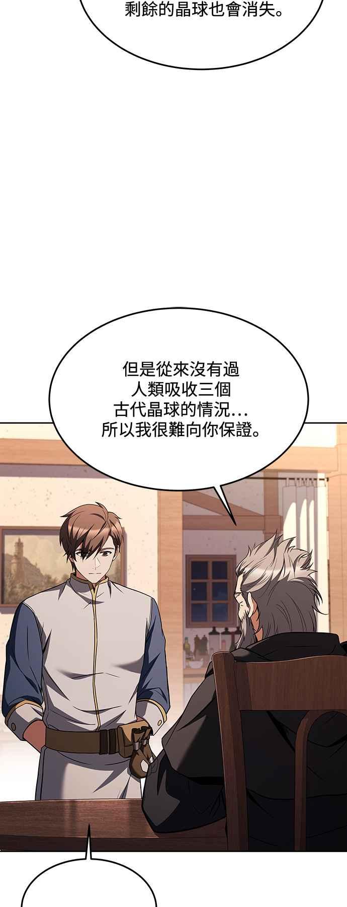 《异世界的美味魔法》第37话 第32页