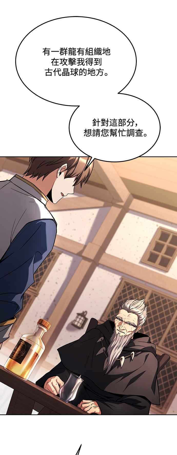 《异世界的美味魔法》第37话 第36页