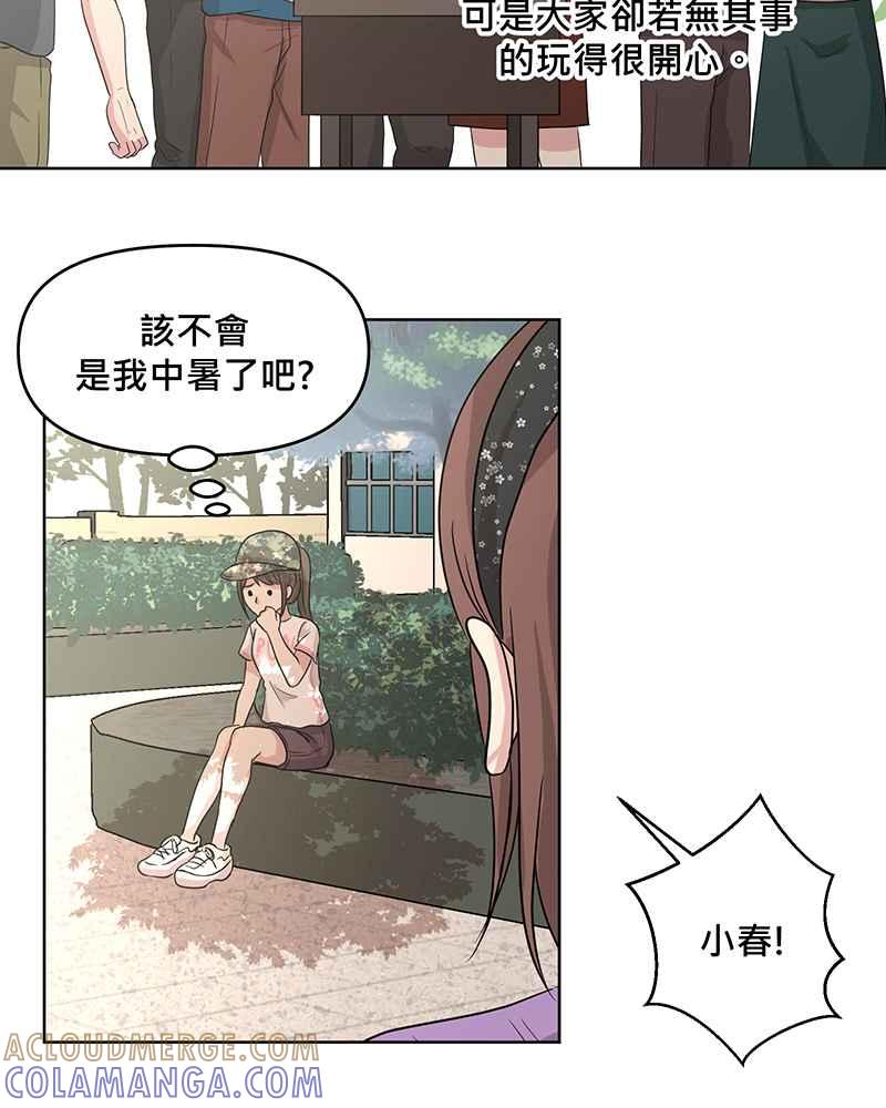 《血色的誓约》[第3回] 学长 第43页