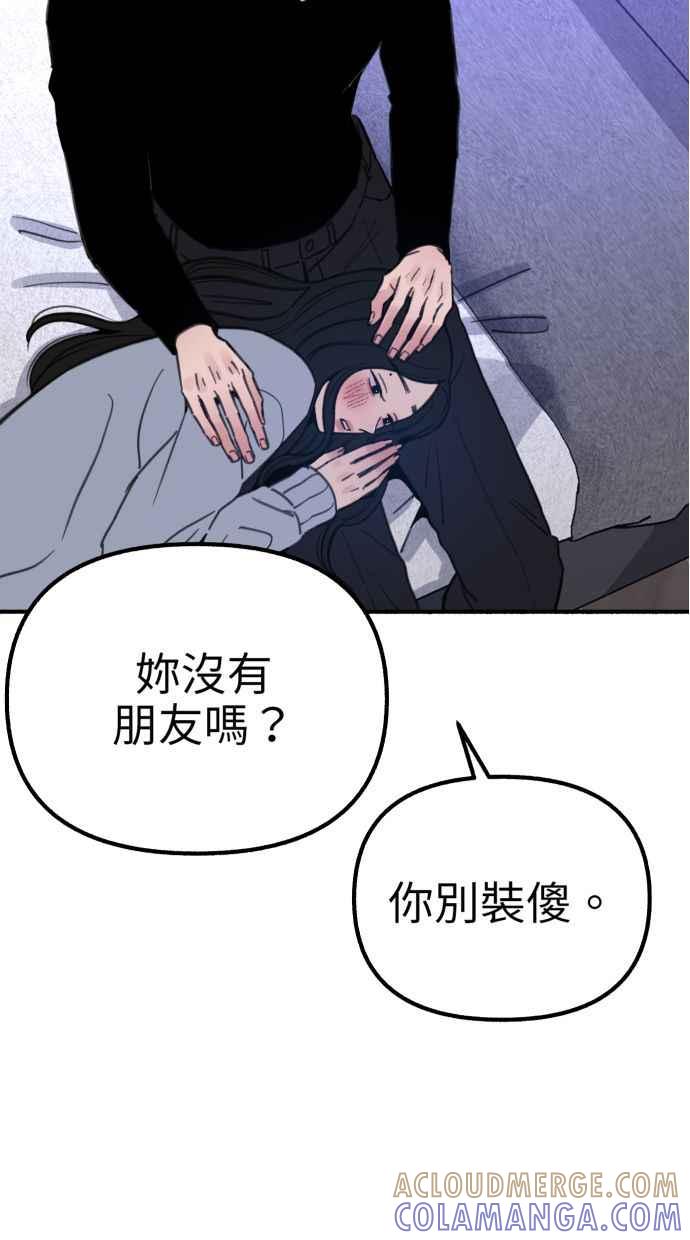 隐密的缪思 第43话 发烧 第37页