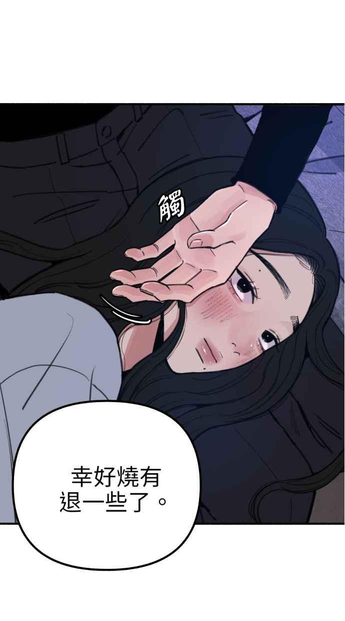 隐密的缪思 第43话 发烧 第33页