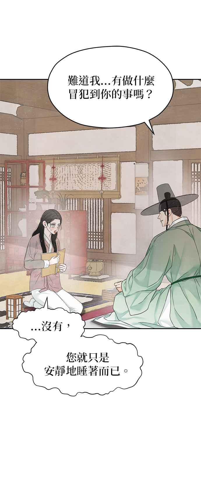 与王夜行 第43话 第59页