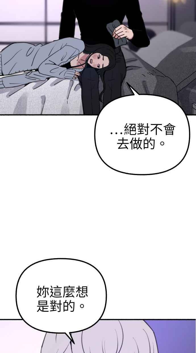 隐密的缪思 第43话 发烧 第30页