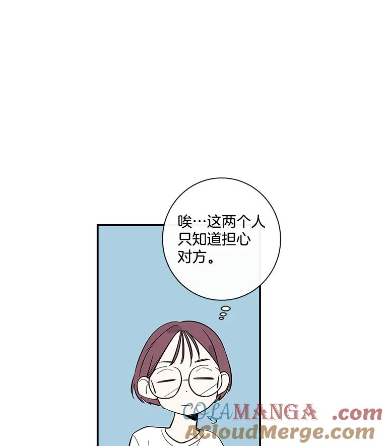 《追逐光的爱恋》60.要搬家了 第43页