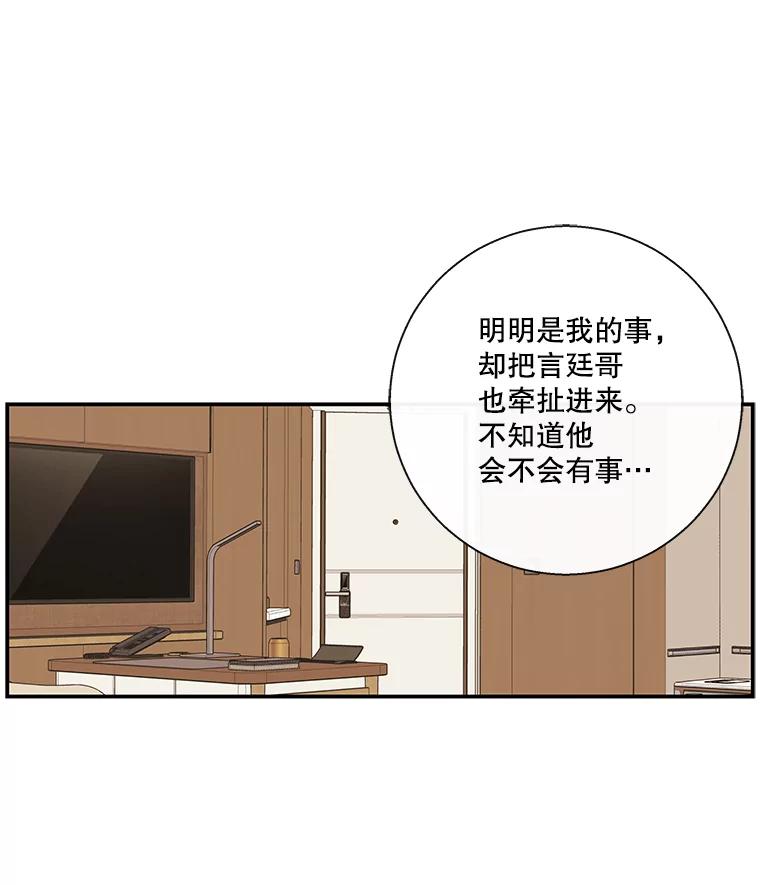 《追逐光的爱恋》60.要搬家了 第42页