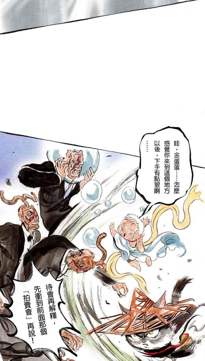 猫剑客 [第68话] 折翼天使 拾壹，伏魔˙肉垫掌! 第30页