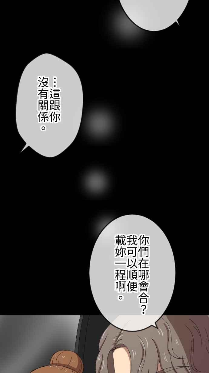 《大城市小女子》第74话 解释 第28页