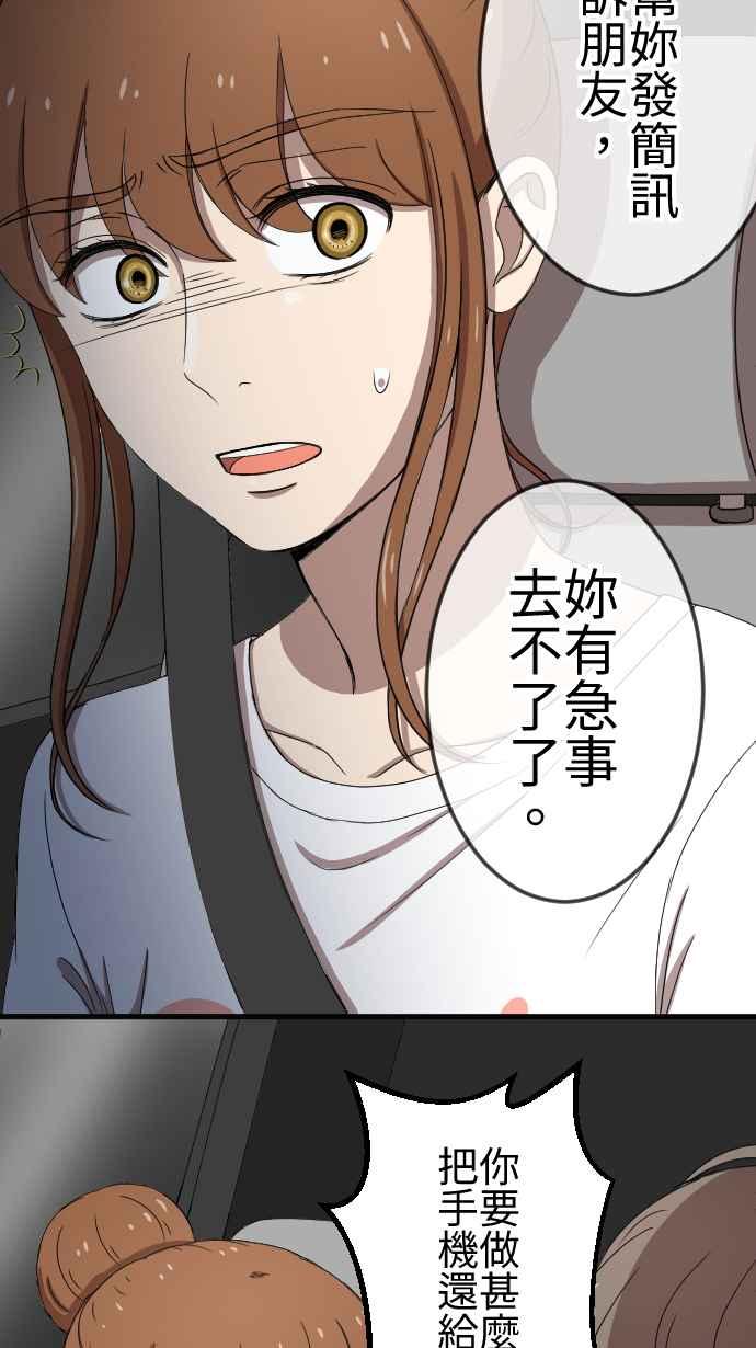 《大城市小女子》第74话 解释 第36页