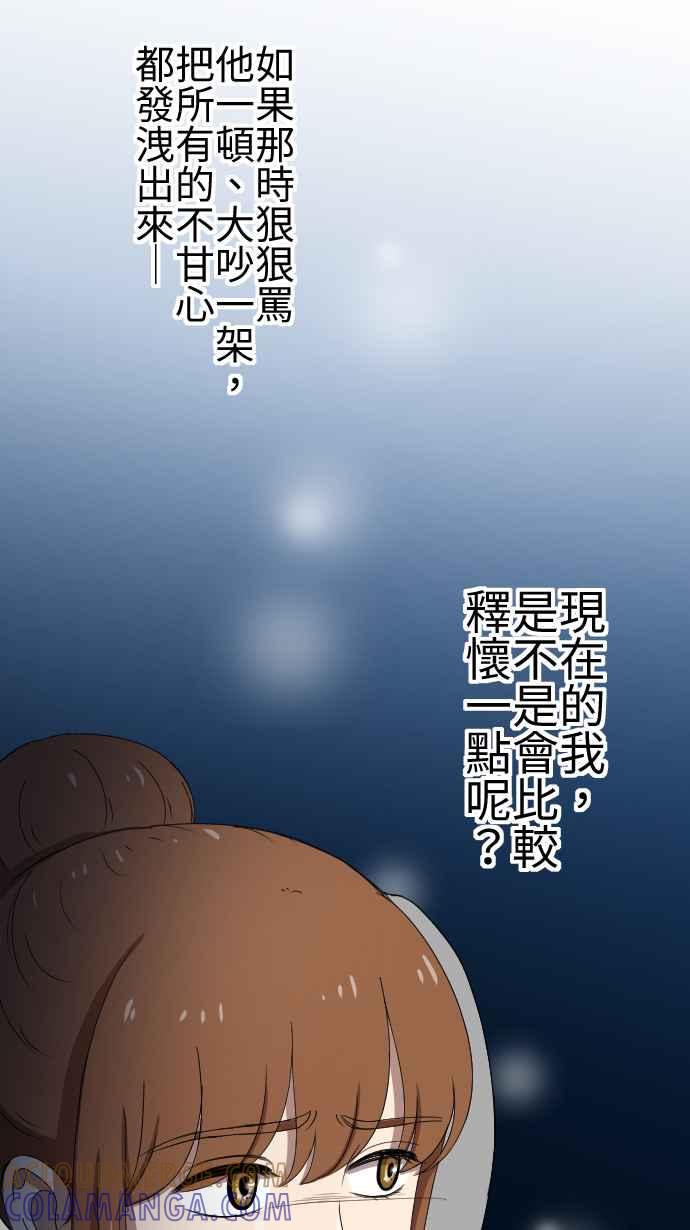 《大城市小女子》第74话 解释 第23页