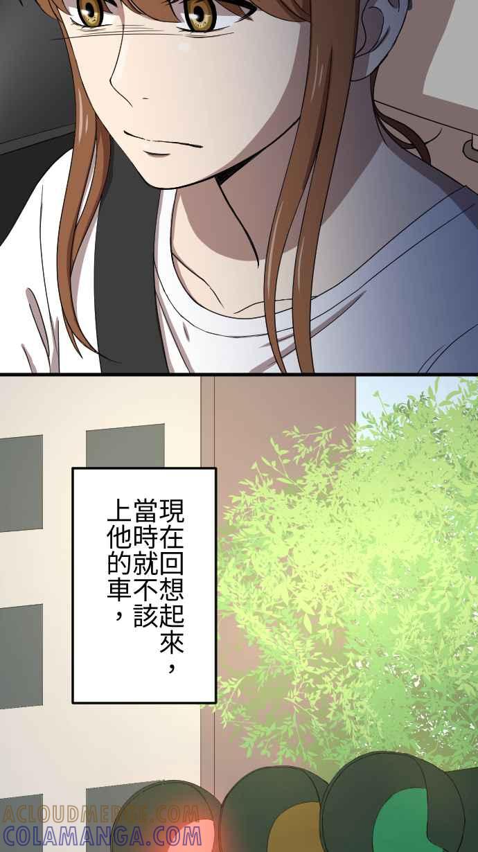 《大城市小女子》第74话 解释 第31页