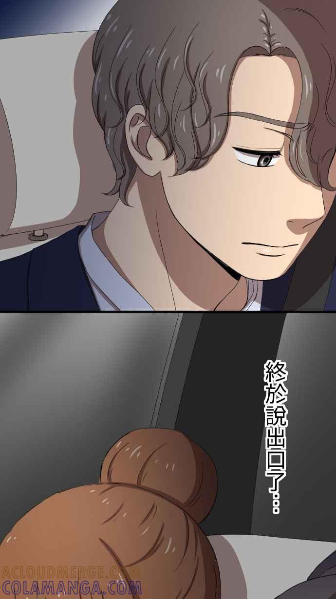 《大城市小女子》第74话 解释 第15页