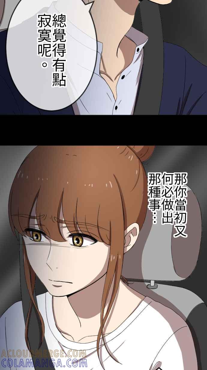 《大城市小女子》第74话 解释 第25页