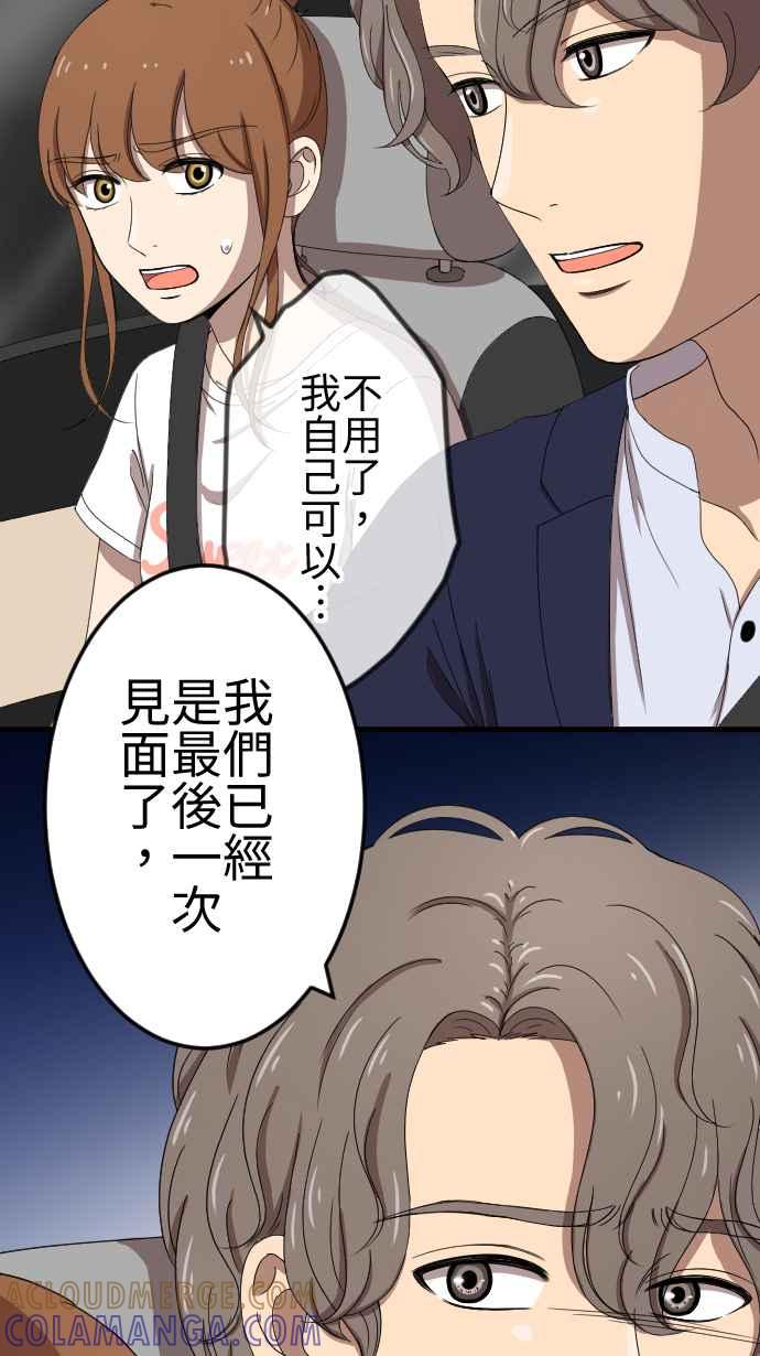 《大城市小女子》第74话 解释 第29页