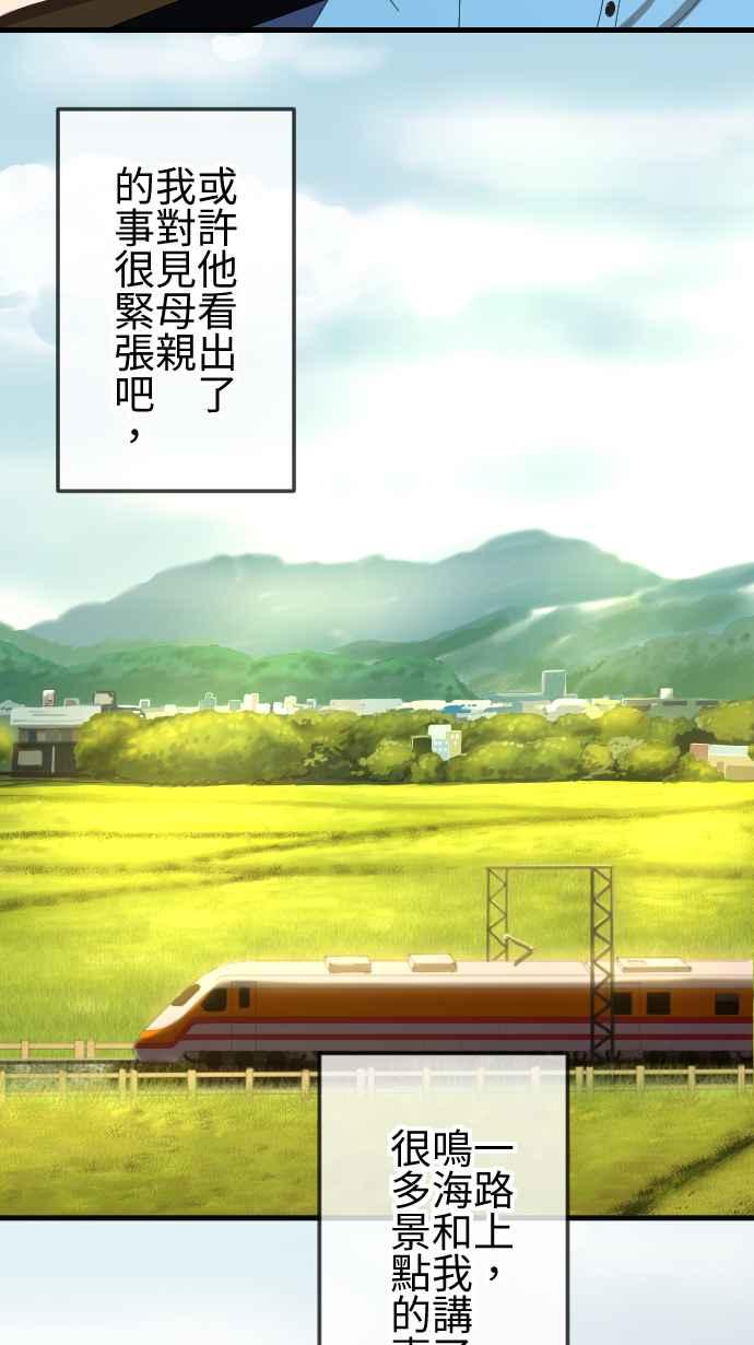 《大城市小女子》第75话 巧遇 第26页