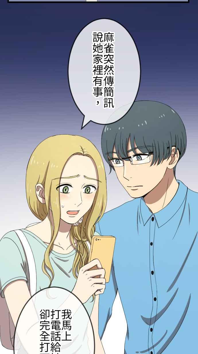 《大城市小女子》第75话 巧遇 第8页