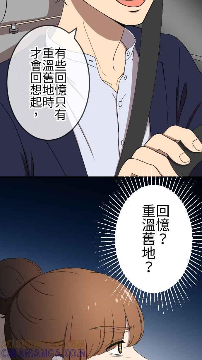 《大城市小女子》第75话 巧遇 第35页